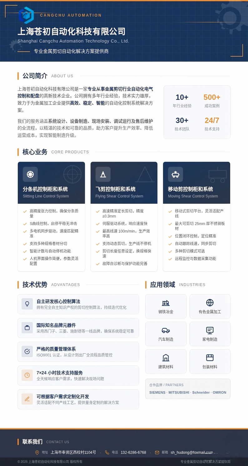 上海苍初自动化公司介绍